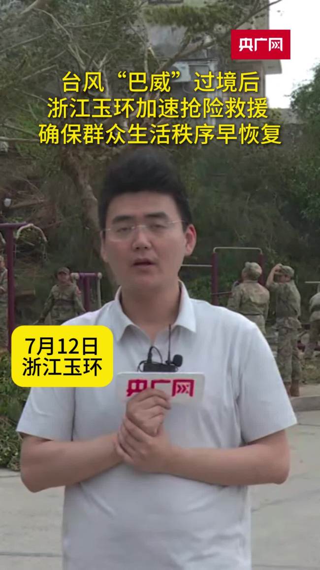 浙江玉环加速抢险救援
