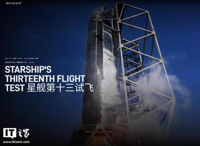 星舰第13次试飞主要测试目标是什么