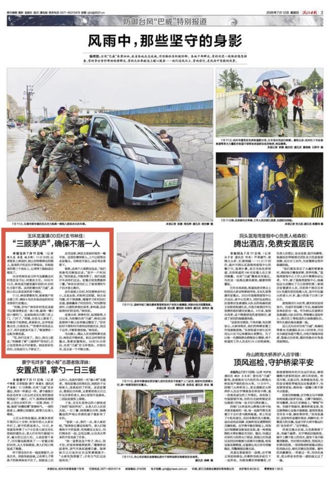 00后村支书“三顾茅庐”转移群众
