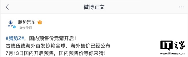 比亚迪腾势Z明日国内开启预售