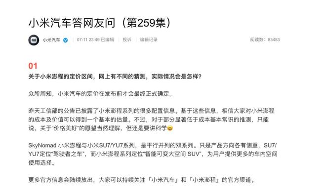 小米汽车首次回应澎程定价区间