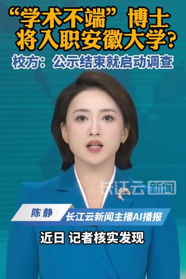 拟录用学术不端博士?高校回应 撤稿风波再起争议