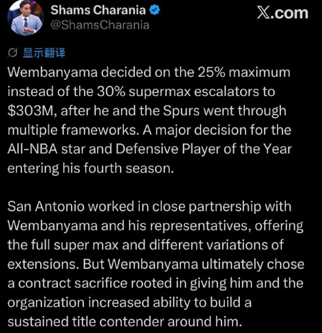 主动降薪,放弃5046万美元!文班亚马这样做值得吗?|NBA漫谈 延续马刺传统