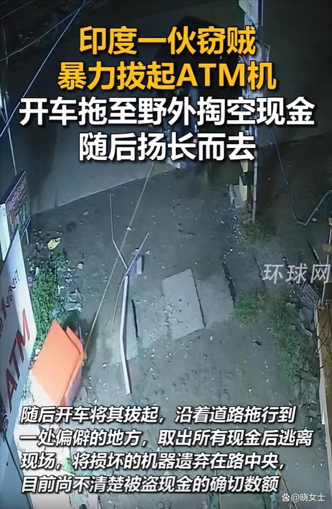 印度窃贼拔起ATM机掏空现金 粗暴创新引发关注