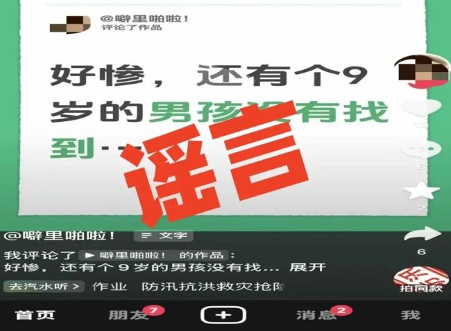 事关防汛救援大局!紧急提醒,近期多人因此被拘