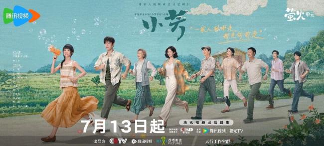 小芳 反套路婚恋剧定档