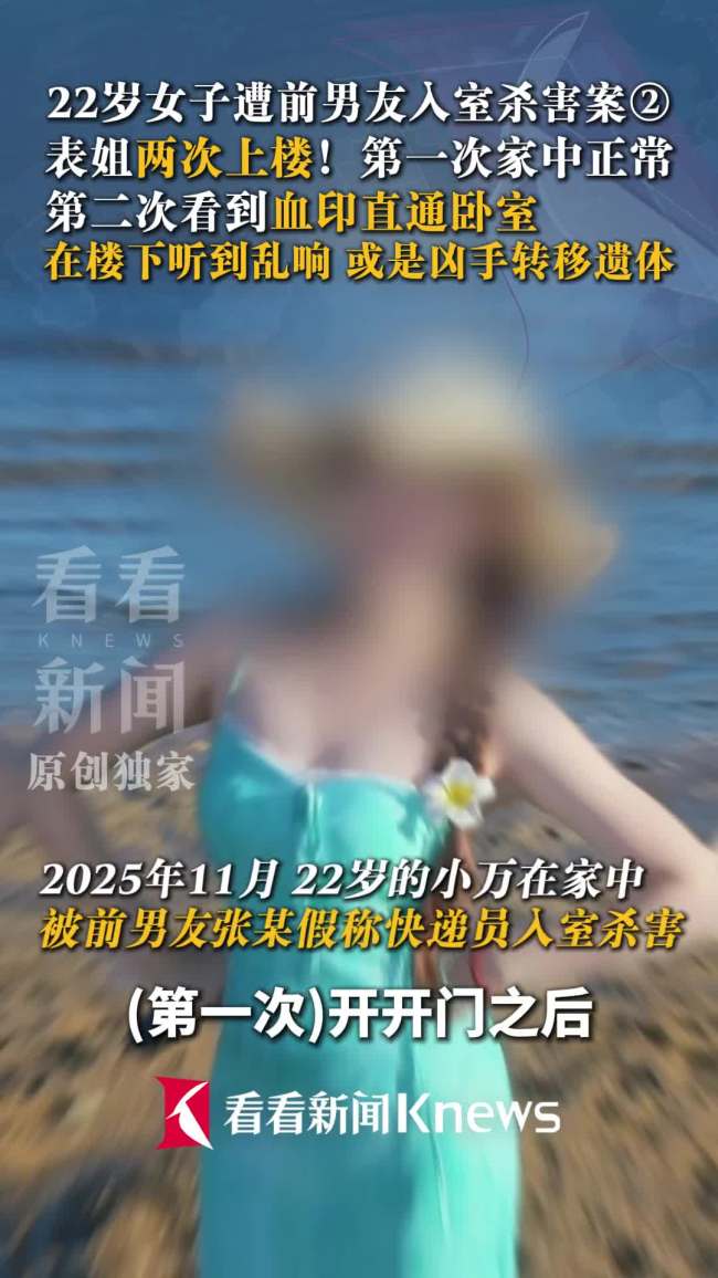 女孩遭前男友入室杀害案进展