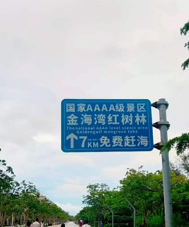 景区标牌大字免费小字购票,景区:已安排撤换