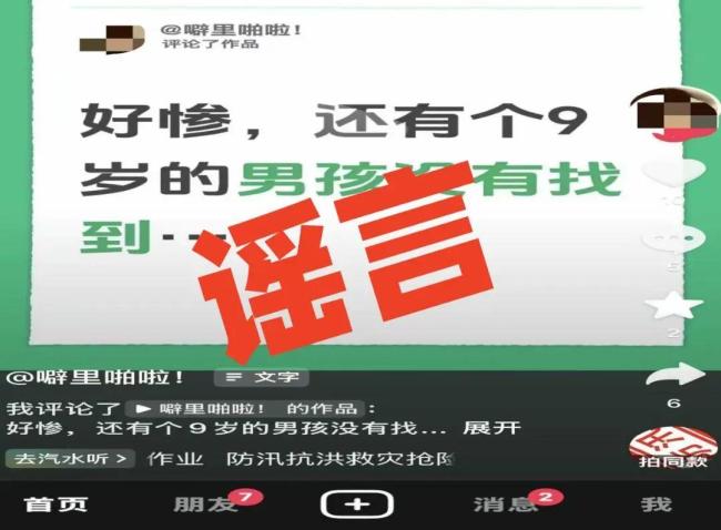 网民制作发布汛情虚假视频被刑拘 扰乱公共秩序受罚