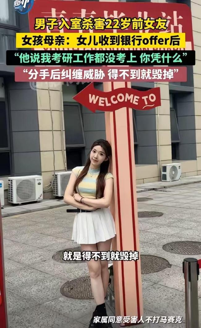 独生女遭前男友杀害家属希望判死刑 案件即将开庭审理