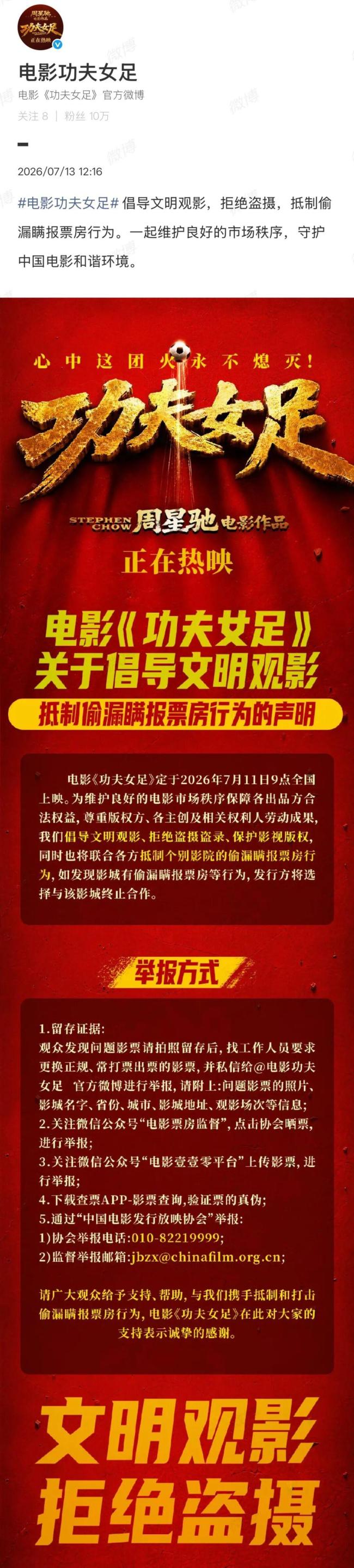 功夫女足声明