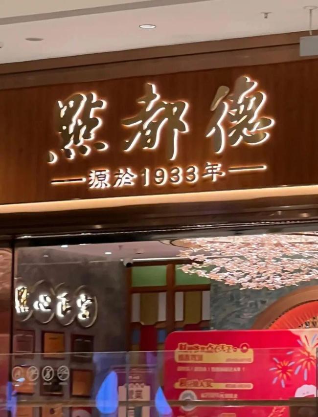点都德售卖肠粉为何会检出防腐剂