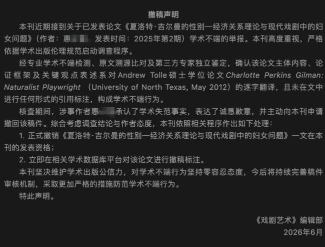 拟录用学术不端博士?高校回应