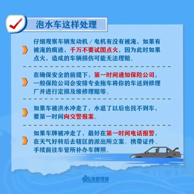 北京应急：暴雨过后线上实盘配资，还需防范 出行安全与健康防护