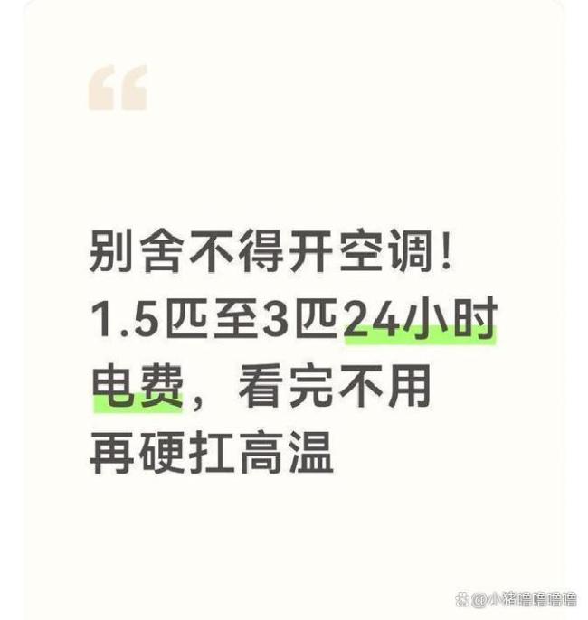 1.5匹空调一小时耗电多少度 真实电费揭秘