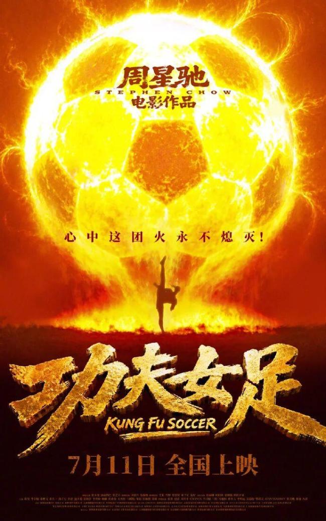 周星驰路演透露《功夫女足》或有续作 票房破6亿引期待