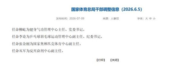 中国乒协前副主席刚刚晋升，正厅级！最近3年是足协领导班子成员