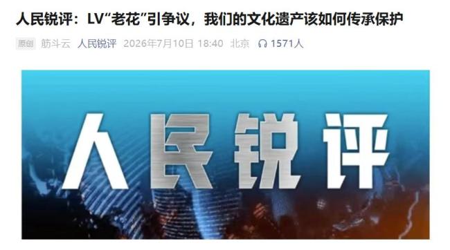 LV起诉国家知识产权局 商标裁定争议再起