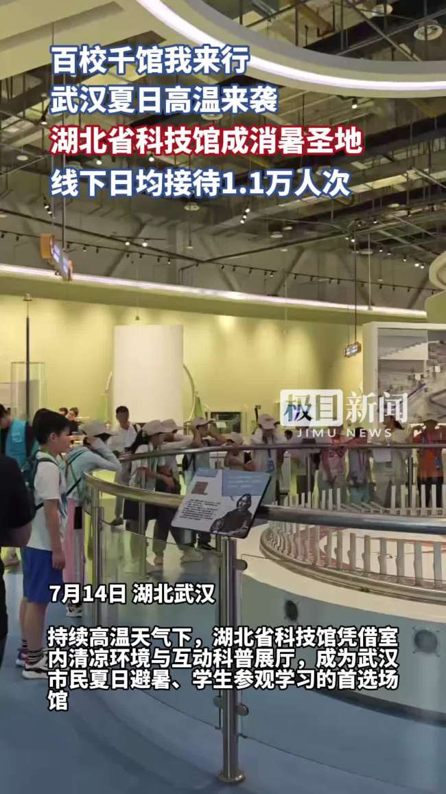 武汉高温 科技馆里觅清凉