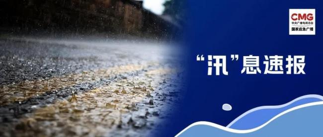 巴威继续北上 多地停课停业停运 暴雨橙色预警发布