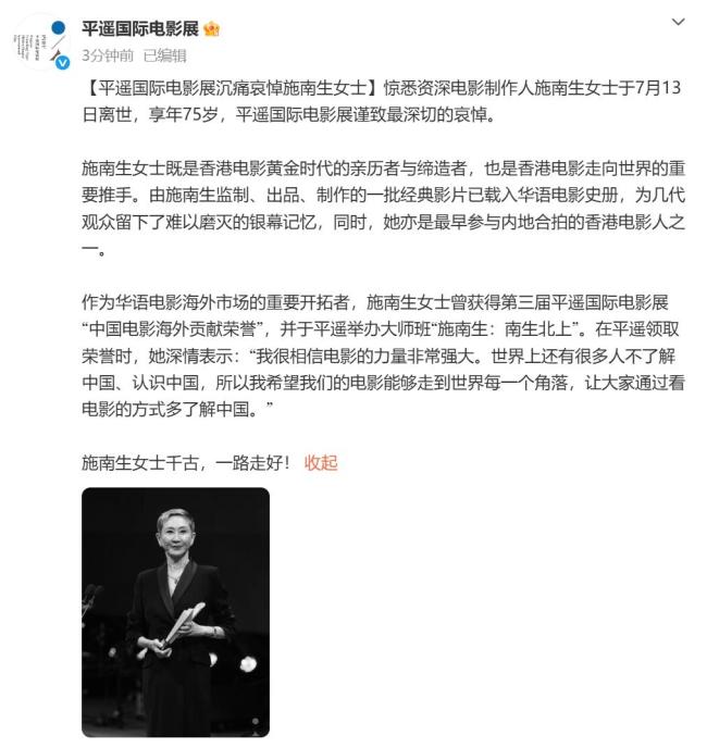 施南生去世享年75岁 电影界巨星陨落