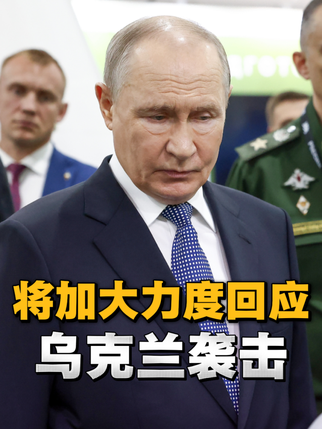 普京：加大力度回击乌克兰