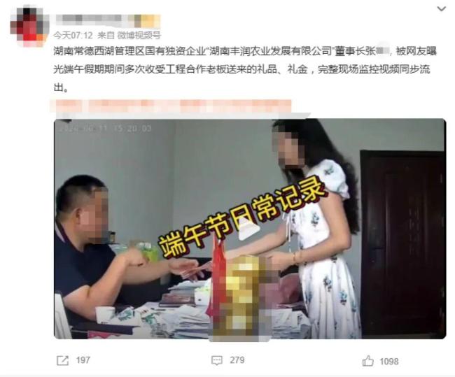 免职！某国企董事长在办公室收礼金视频曝光！