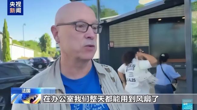 法国再现极端高温，民众抢购空调惊动警方 酷暑引发抢购潮