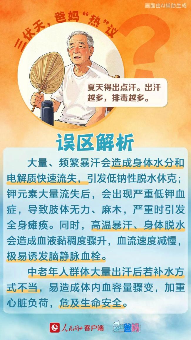 再热也不开空调？真的会“要命”