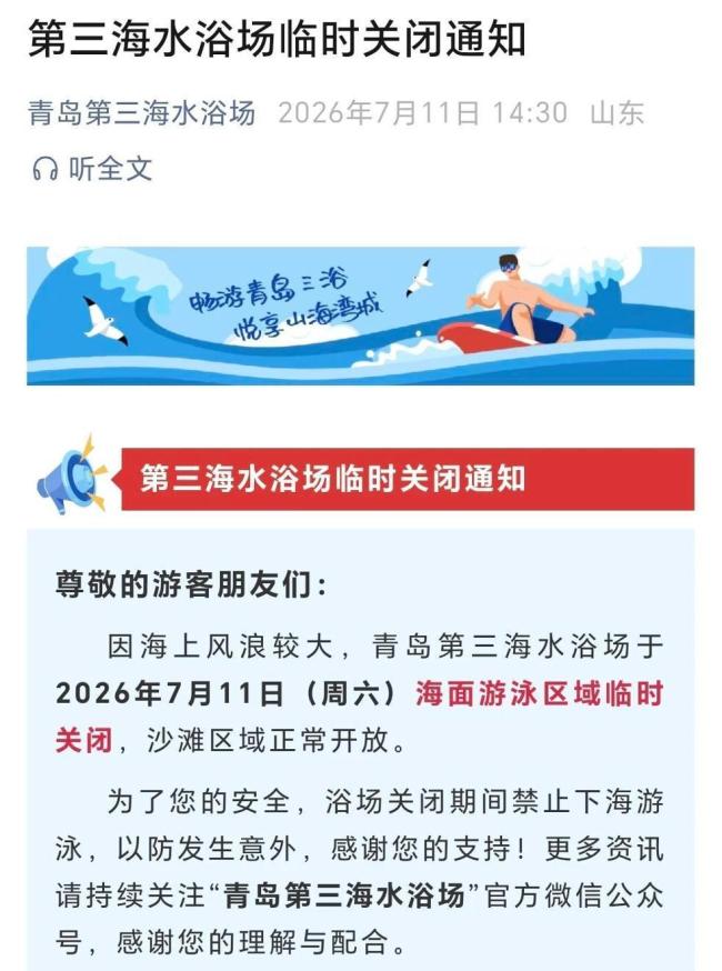 青岛崂山潮音瀑水量大涨景区关闭 台风“巴威”影响显著
