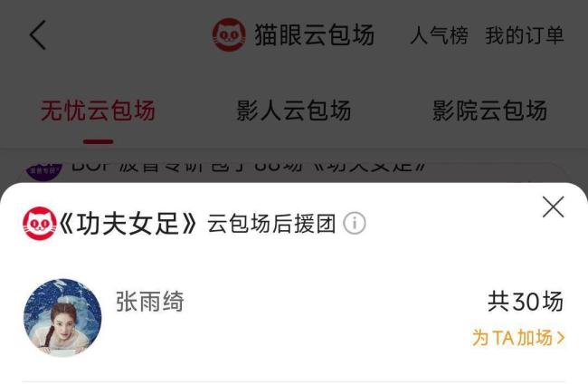 张雨绮包30场《功夫女足》支持周星驰 票房突破7亿