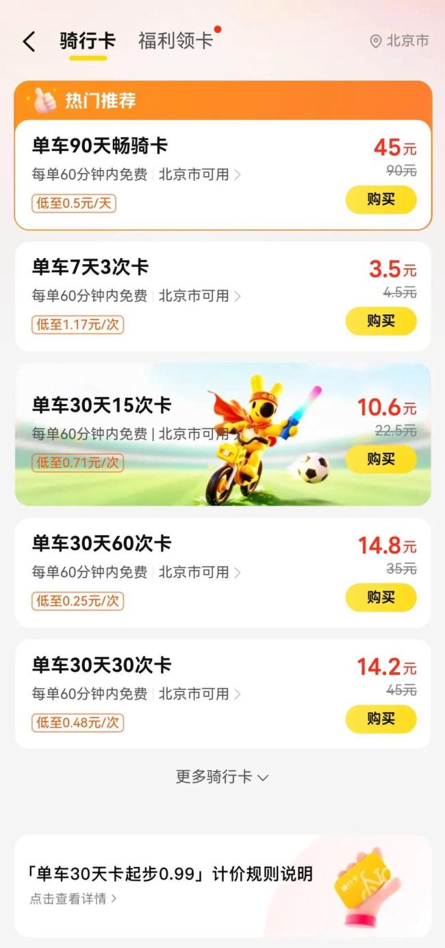 美团、青桔、哈啰共享单车调价!