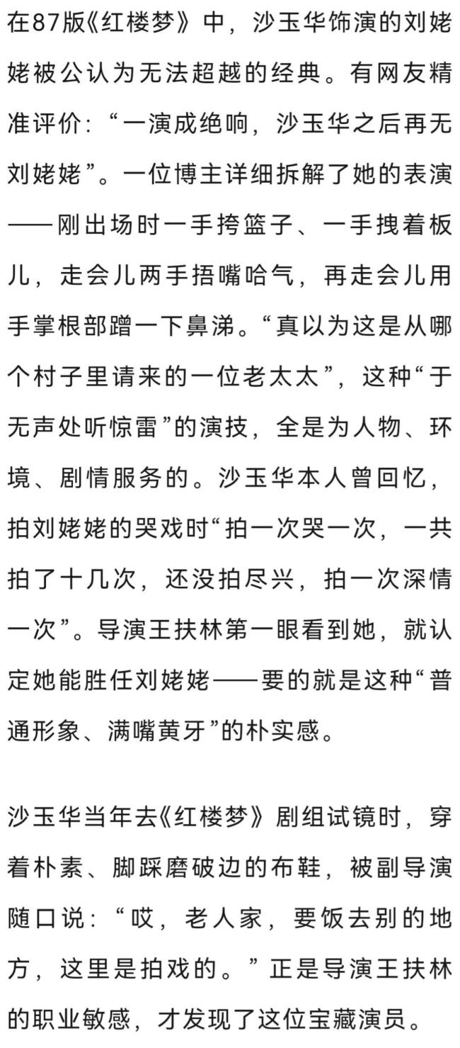 87版红楼梦薛蟠悼念刘姥姥 经典角色永存心间
