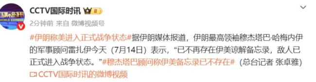 穆杰塔巴顾问称伊美备忘录已不存在 敌人进入战争状态