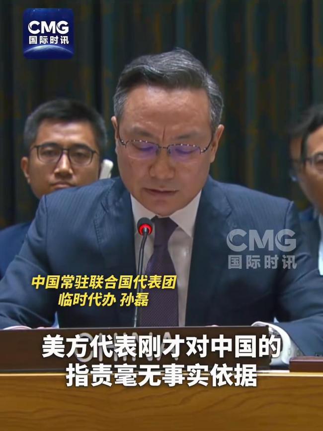 中方连续两次追加发言 驳斥美国