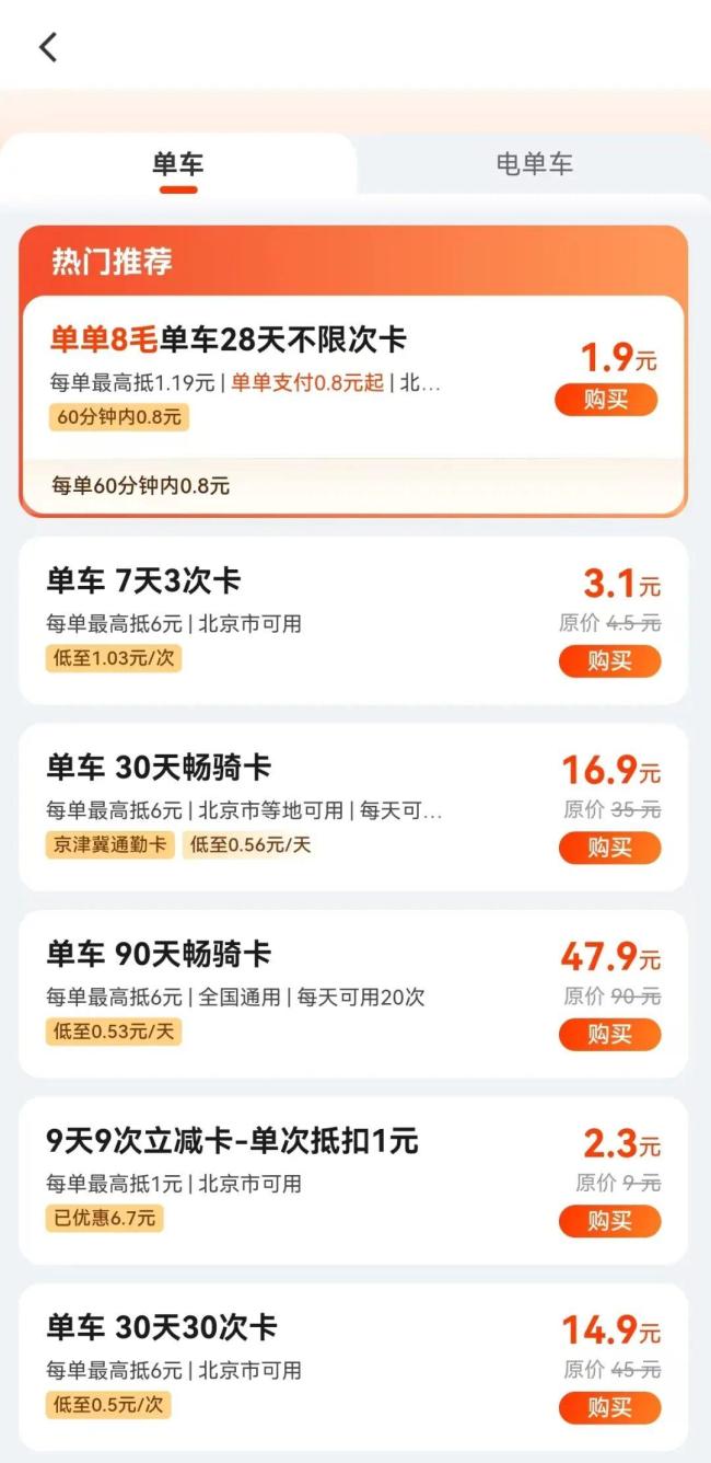 美团、青桔、哈啰共享单车调价!