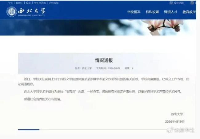 西北大学撤销贾浅浅副教授职称 涉嫌论文抄袭调查结果公布
