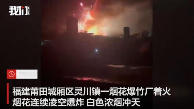 福建莆田一烟花爆竹厂遭人为纵火
