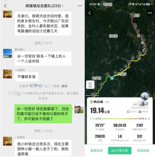 “徒步佬”背几十斤物资进失联山村 重装徒步成救援关键力量