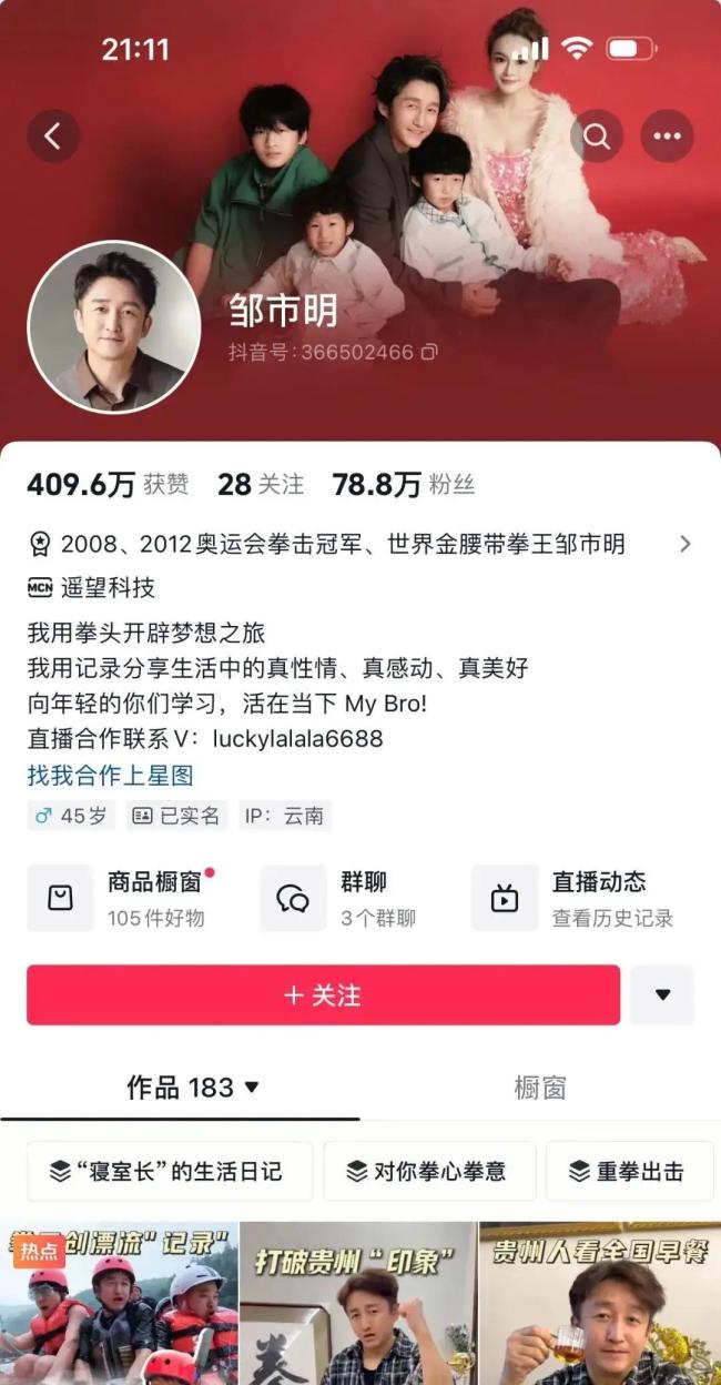 邹市明一天就直播4次