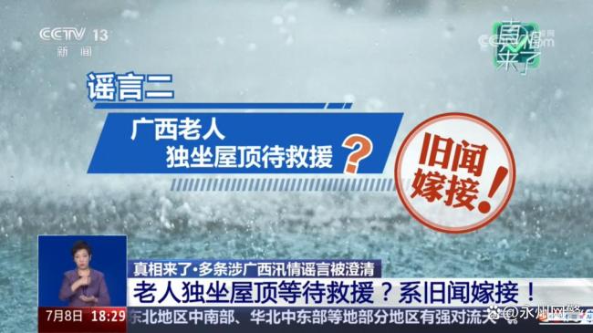 粉碎谣言真相来了 汛情不实信息被严打