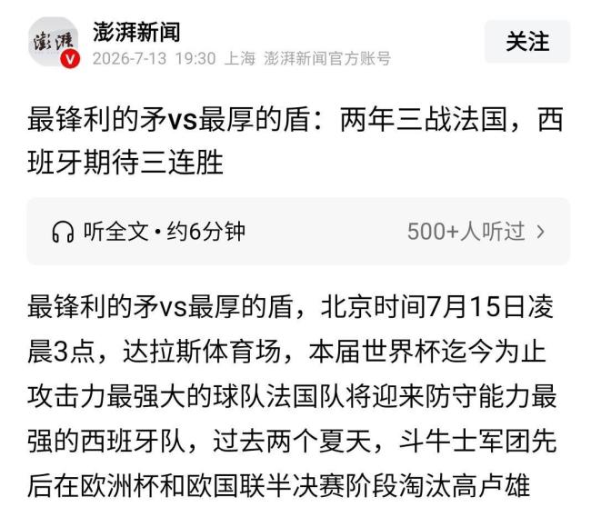 董路:西班牙赢球不是传控胜利 专业分析翻车记