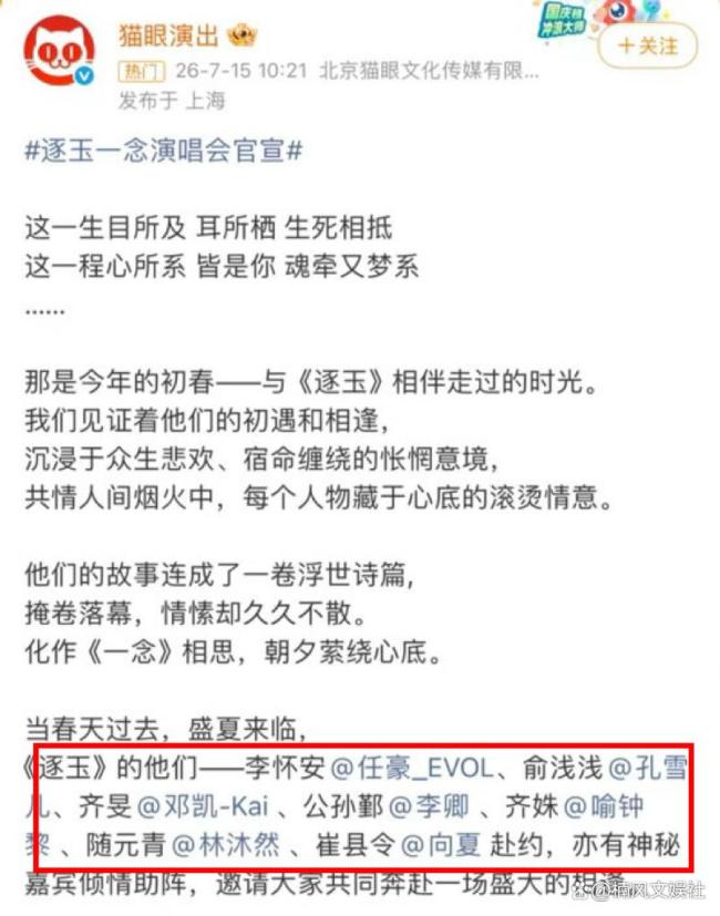 逐玉演唱会 男女主不去 主角缺席引争议