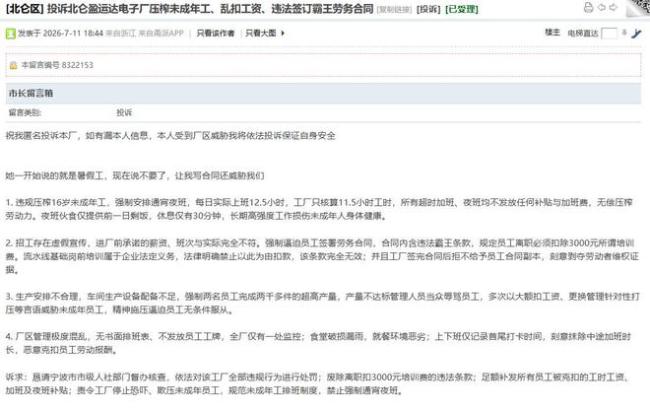 公司规定夏天辞职扣款3千 涉事企业回应