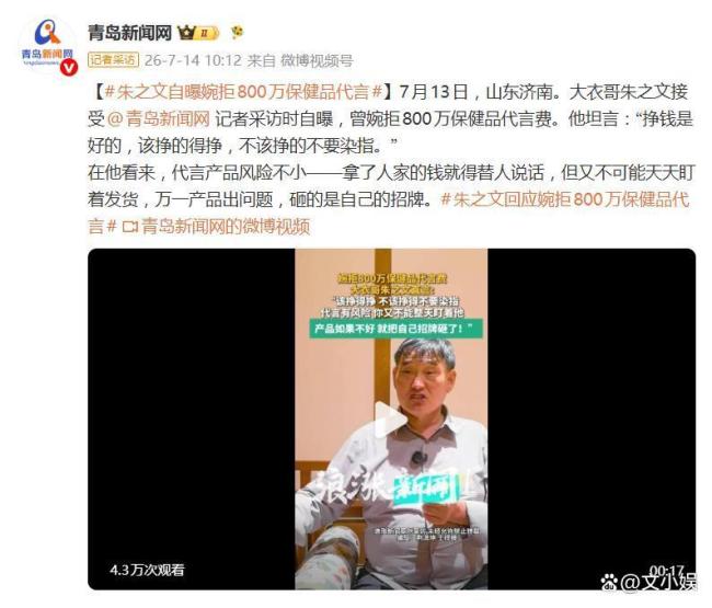 朱之文自曝曾婉拒800万保健品代言 良心选择获赞