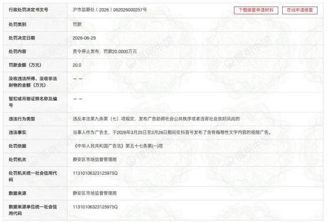 罗技授权店争议广告被罚20万元