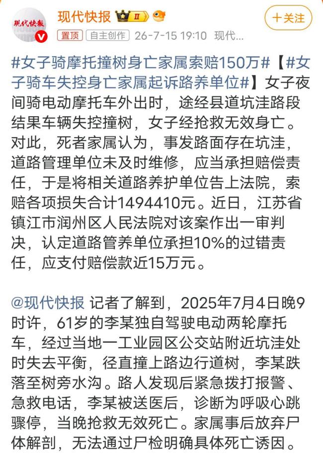 女子骑摩托撞树身亡家属索赔150万 法院判决责任划分