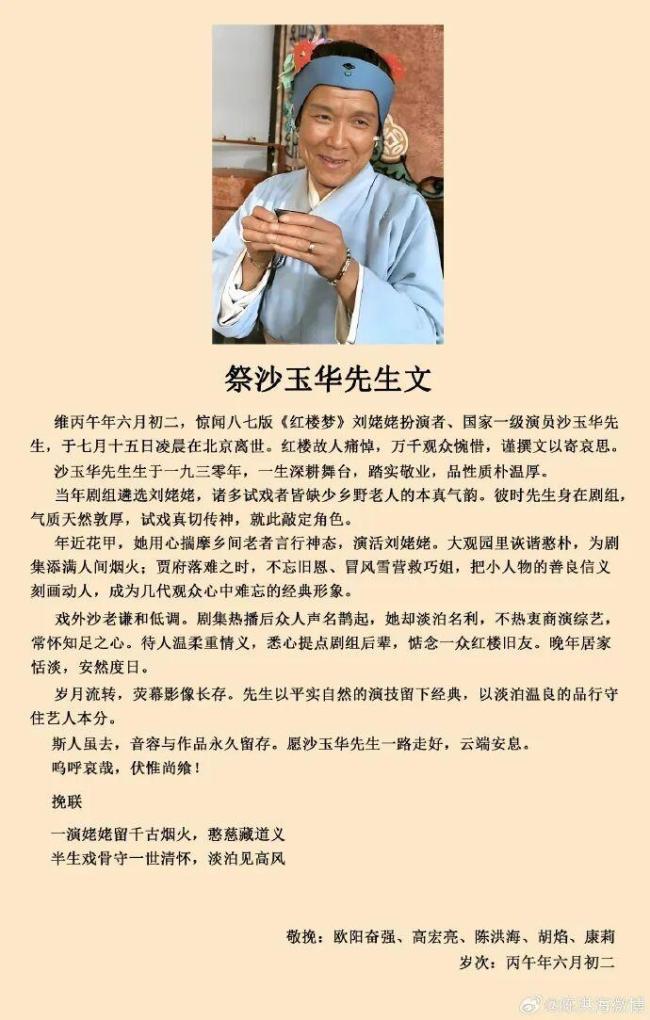 87版红楼梦演员悼念沙玉华 几代人心中的经典形象