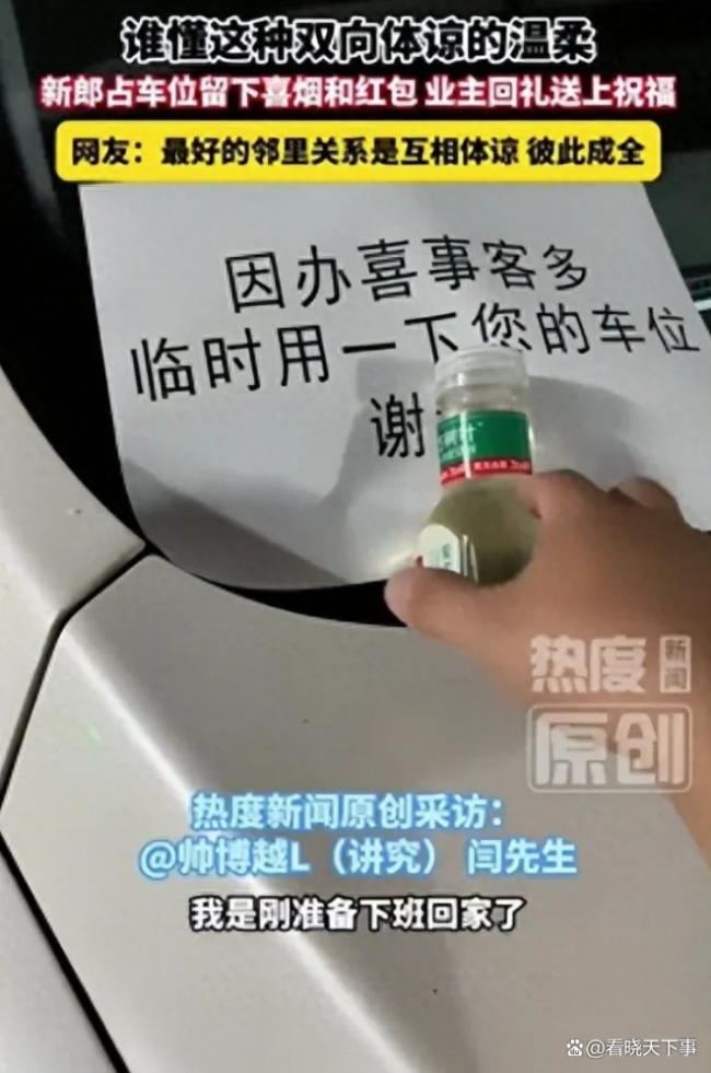 新郎占车位留红包业主回礼金