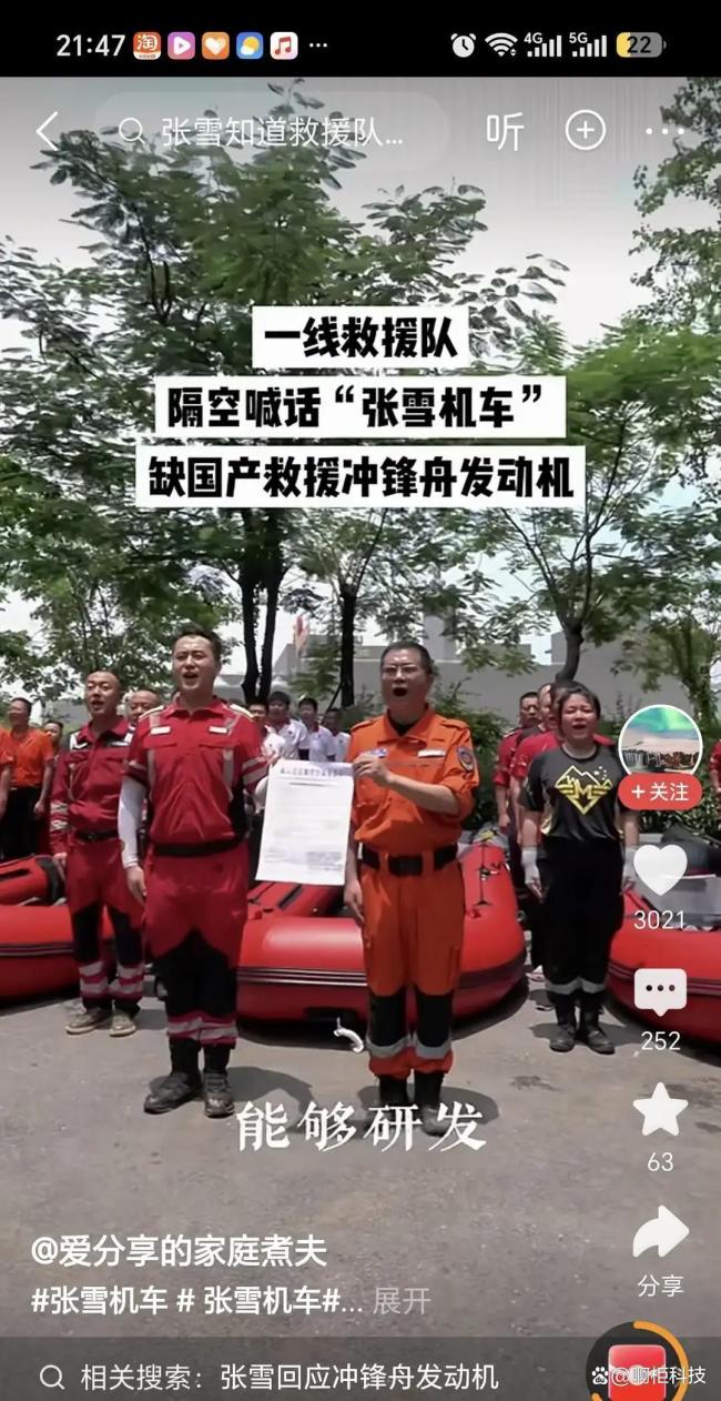 民间救援队喊话张雪研发国产发动机